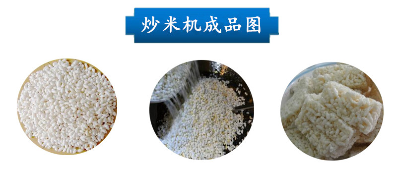 內(nèi)容-炒米機成品圖.jpg