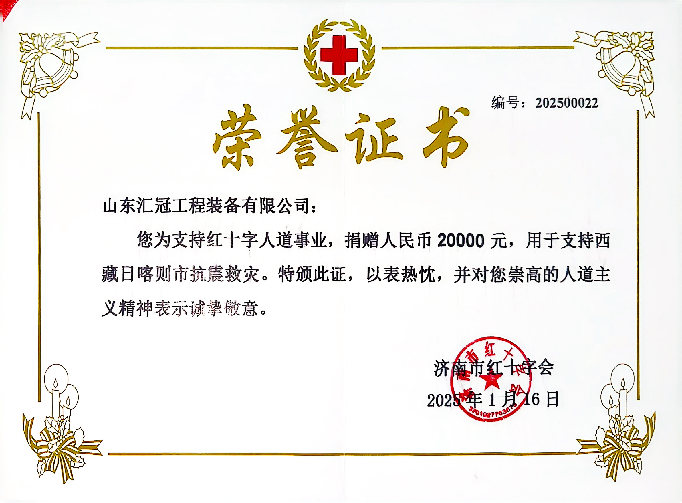 匯冠公司情系日喀則震區(qū)，暖心捐款助力