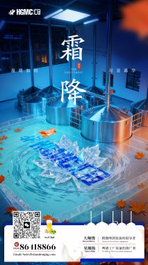 霜降秋意盡，精釀守初心